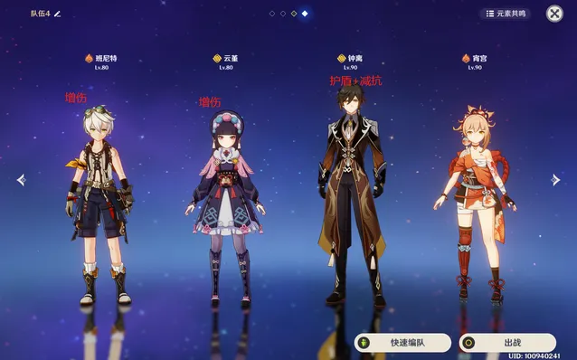 原神搭配