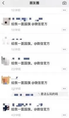 微信国旗