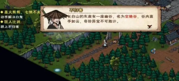烟雨江湖绝谷