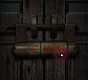 纸嫁衣破辰