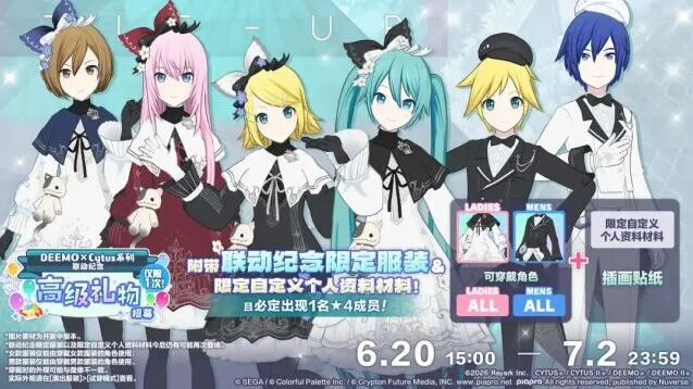 初音未来纪念