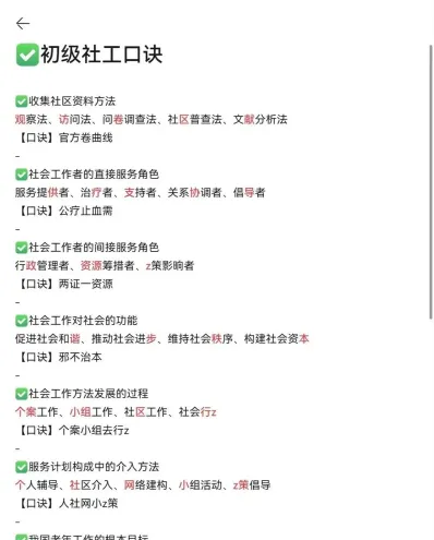 初级社工证