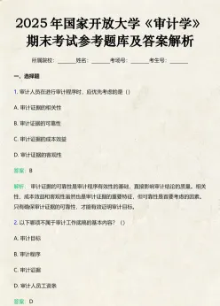 审计