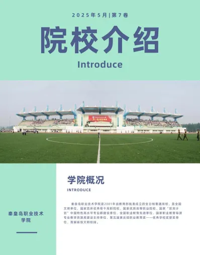 学院