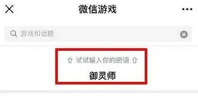 微信密语
