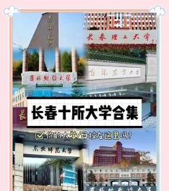 长春