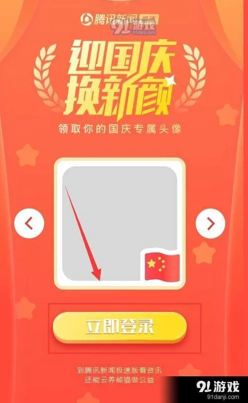 微信国旗