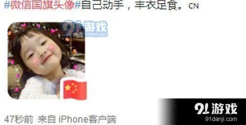 微信国旗
