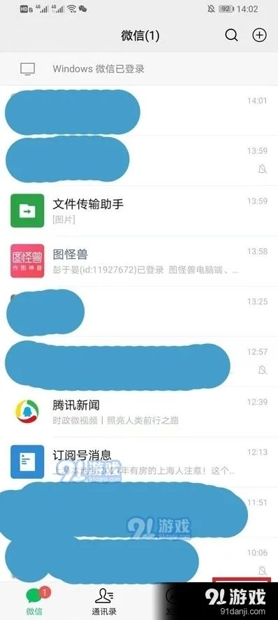 微信怎么设置