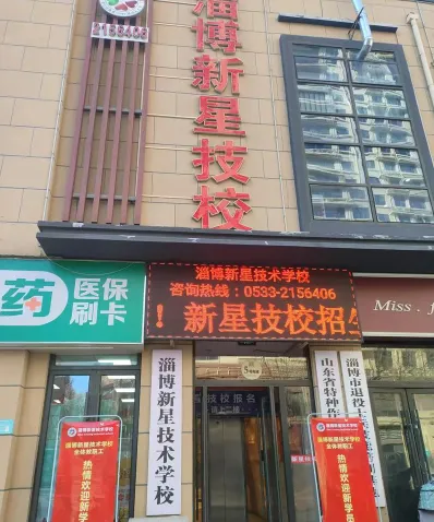 技校