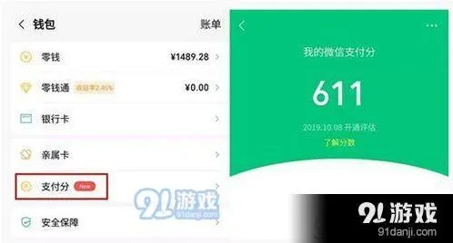 微信借钱