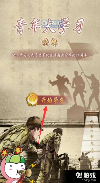 微信青年大学习