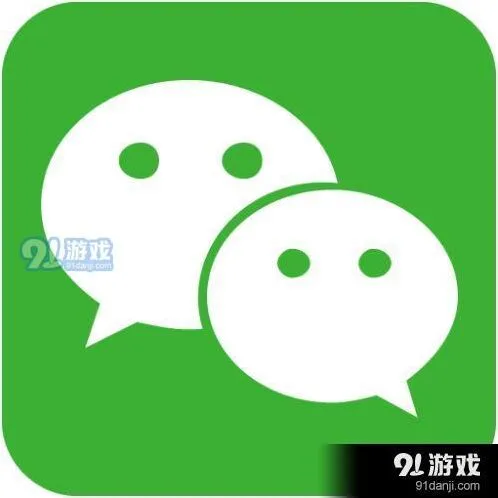 微信聊天记录