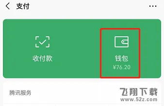 微信记录