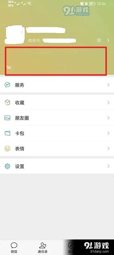 微信怎么关闭