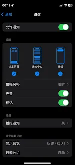 微信提醒
