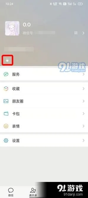 微信状态