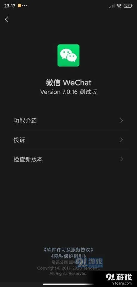 微信下载