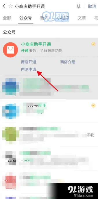 微信商店