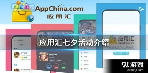 微信应用汇
