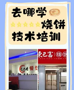 烧饼制作