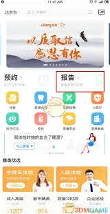 微信查询个人