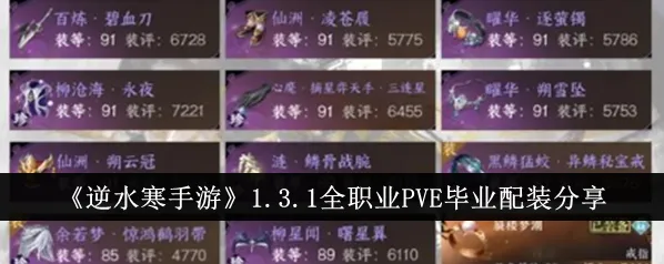 逆水寒装备