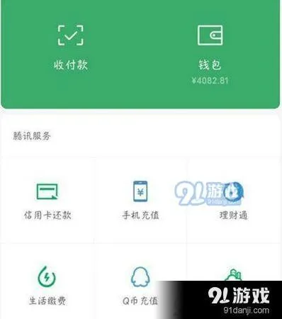 微信怎么开通