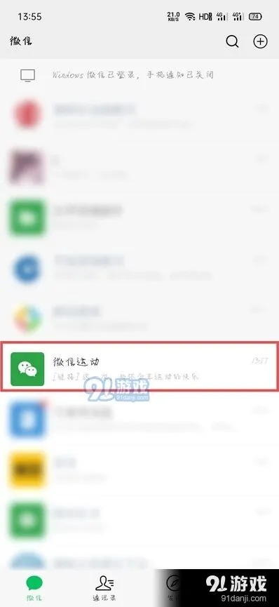 微信不和