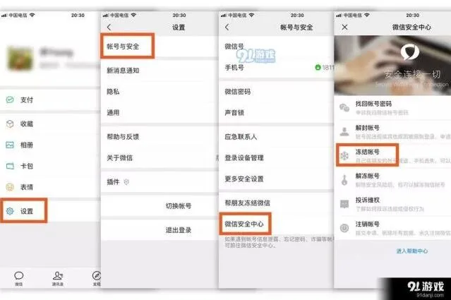 微信遗失