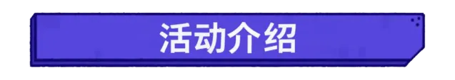 疯狂水世界新人