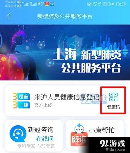 微信上海健康