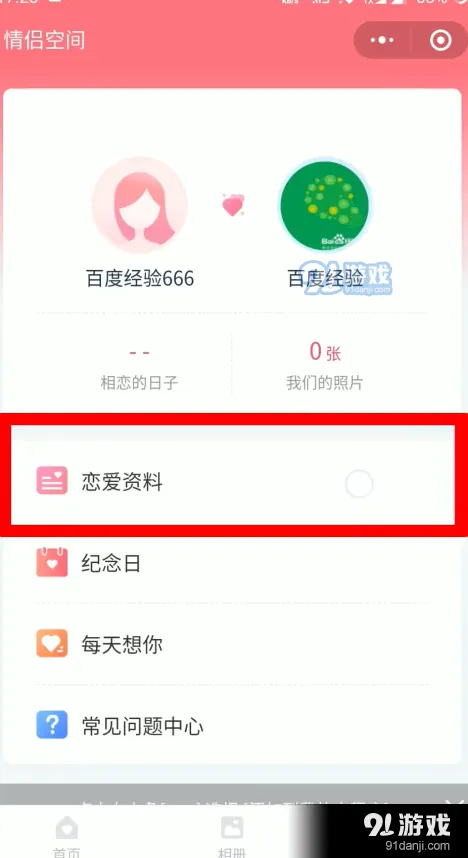 微信情侣空间