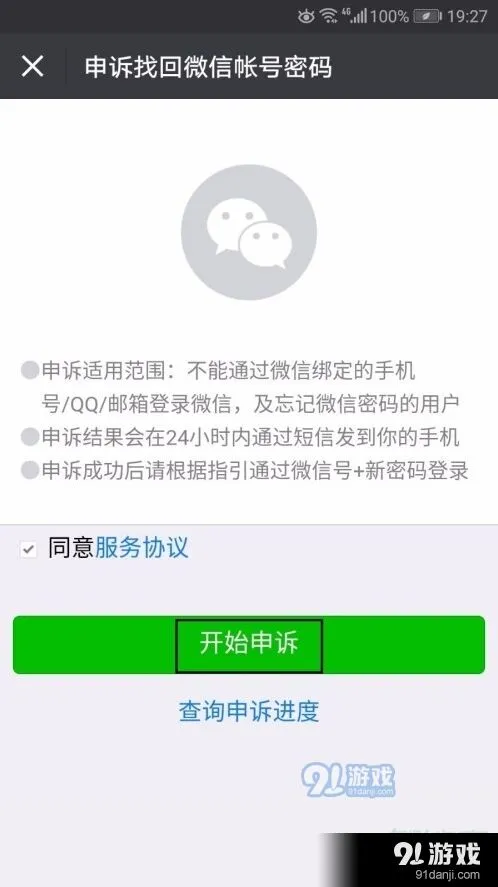 微信找回