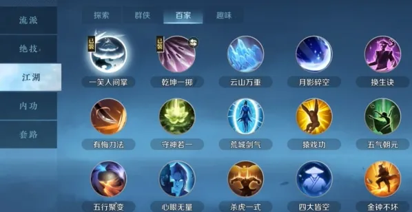 逆水寒技能