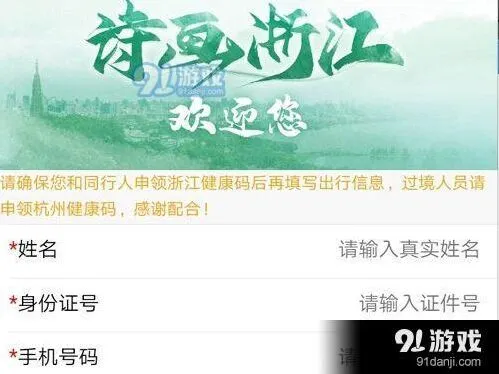 微信浙江健康
