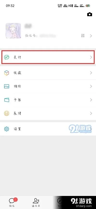 微信自动扣费