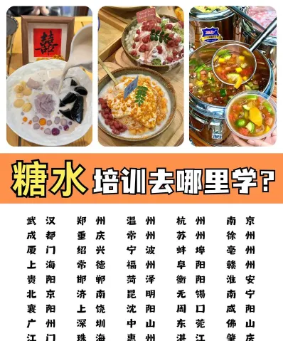 糖水