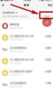 微信支出