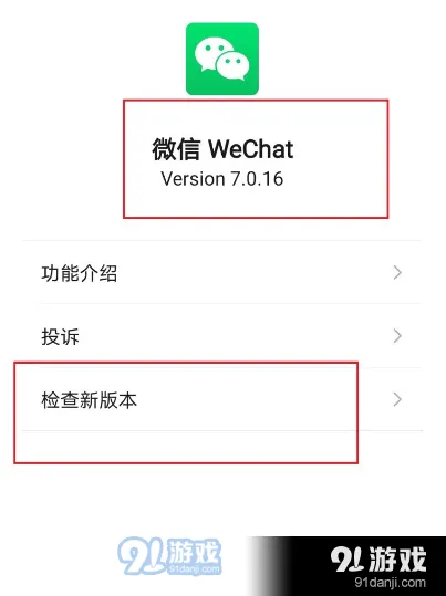微信一览