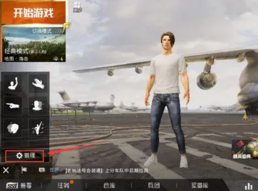 和平精英表情