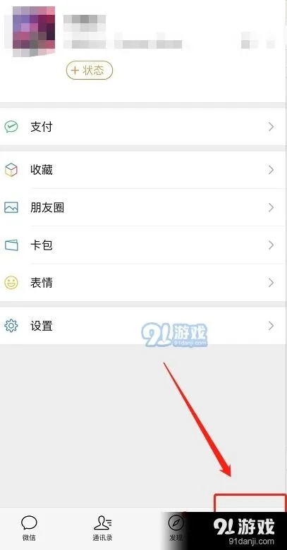 微信状态