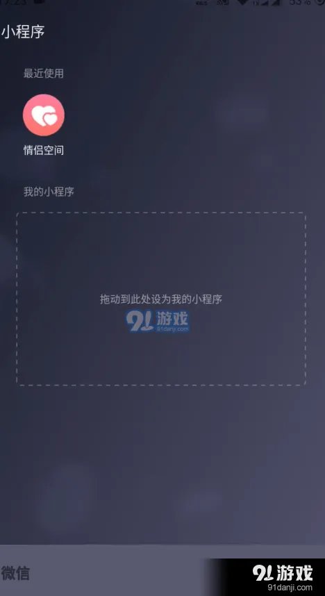 微信情侣关系