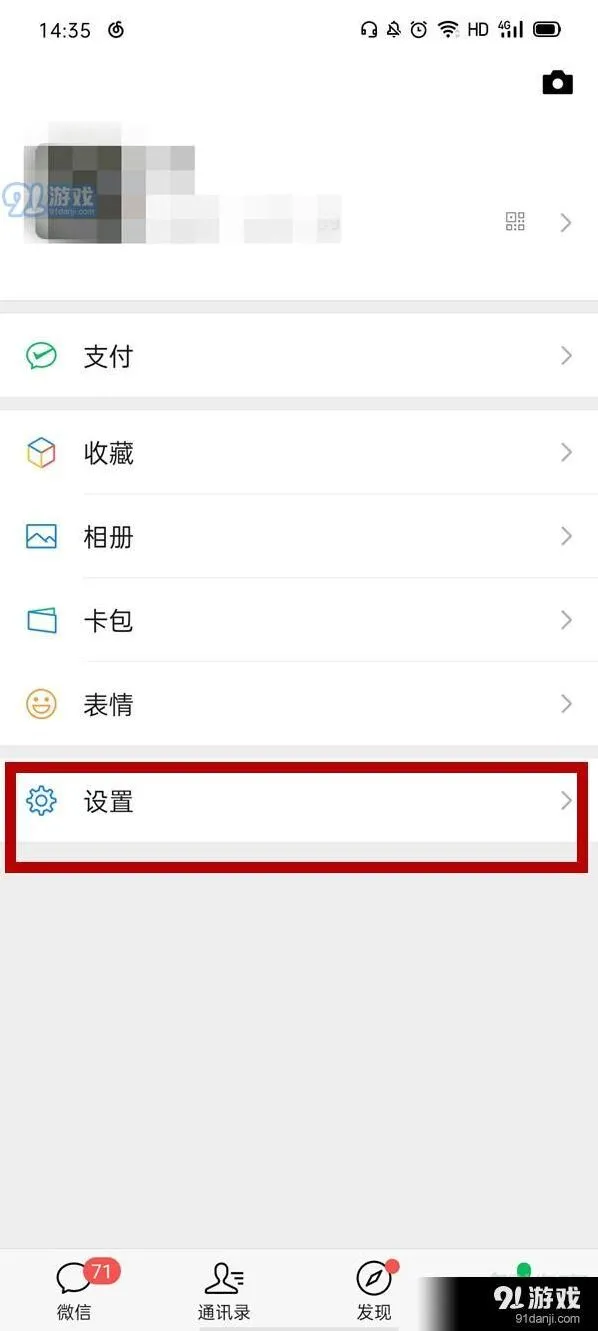 微信夜间模式