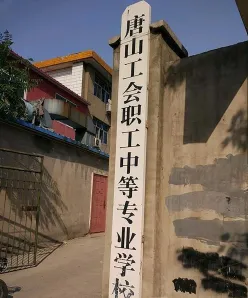 工会
