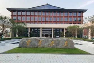 学院