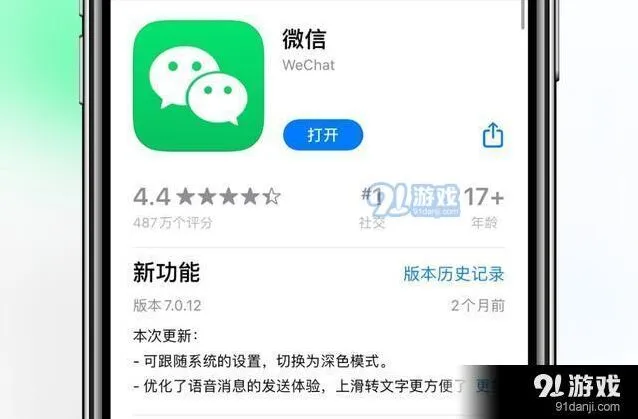 微信修改