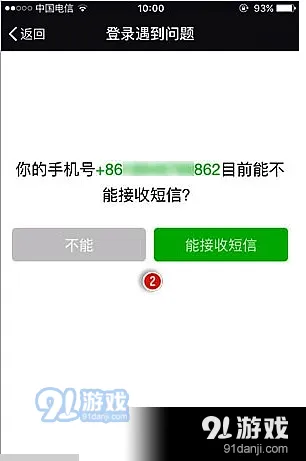 微信解封