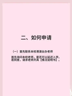 推迟