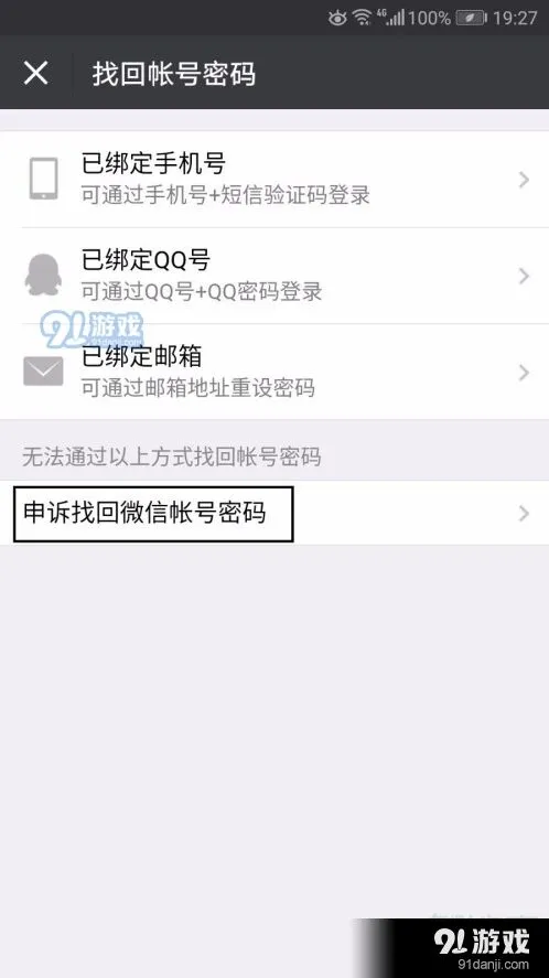 微信没绑